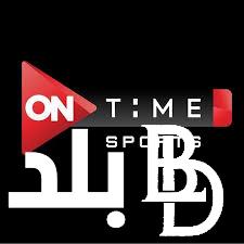 تردد قناة اون تايم سبورت On Time Sport الناقلة لأهم المباريات على النايل سات HD