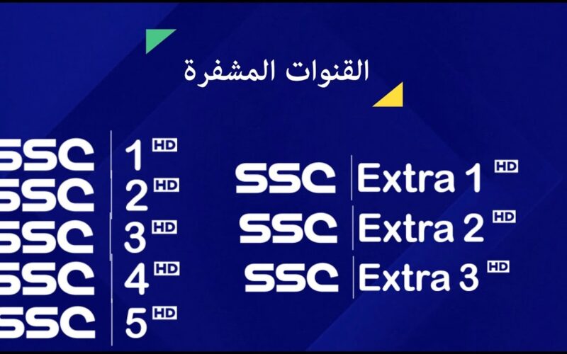تردد قناة SSC Sport Extra 1 2 نايل سات الناقلة لمباراة النصر وضمك اليوم السبت 21/10/2023 في دوري روشن