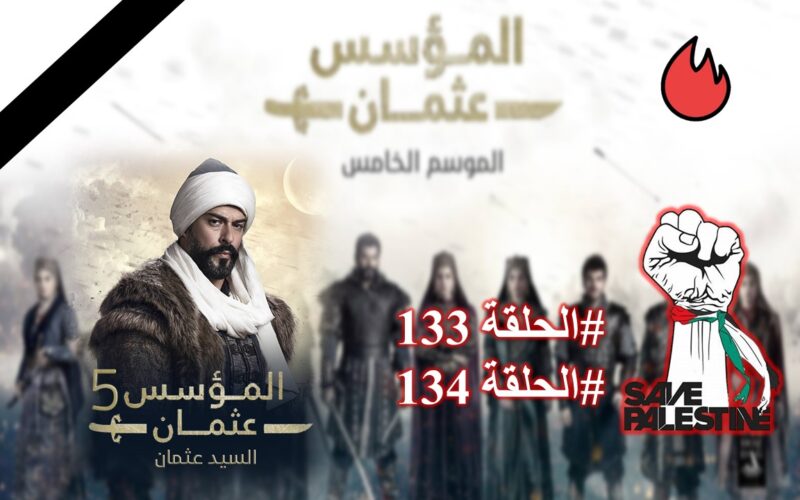رسميا.. هل تم تأجيل مسلسل قيامة عثمان الحلقه 133 الموسم الخامس وما هو موعد عرض الحلقه الجديد