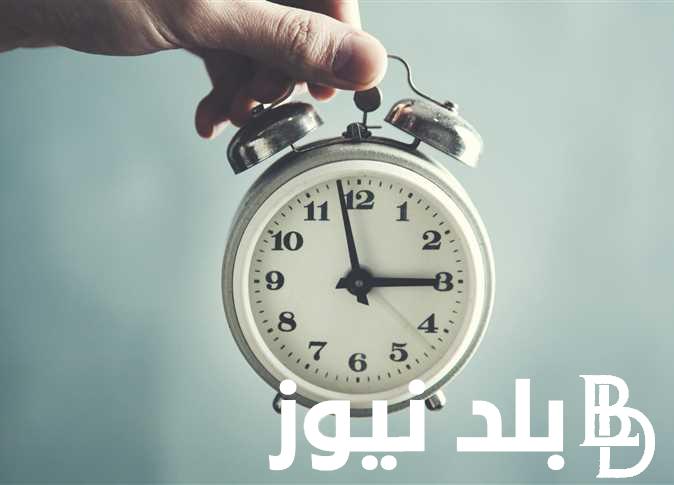 “الساعة في ايدك كام؟” تغيير الساعة اليوم في مصر 60 دقيقة حسب التوقيت الشتوي
