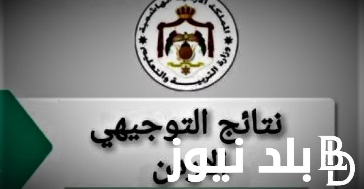 رابط موقع تسجيل التكميلي 2023/2024 فى الاردن وكيفية التسجيل في الثانوية الأردنية exams.moe.gov.jo
