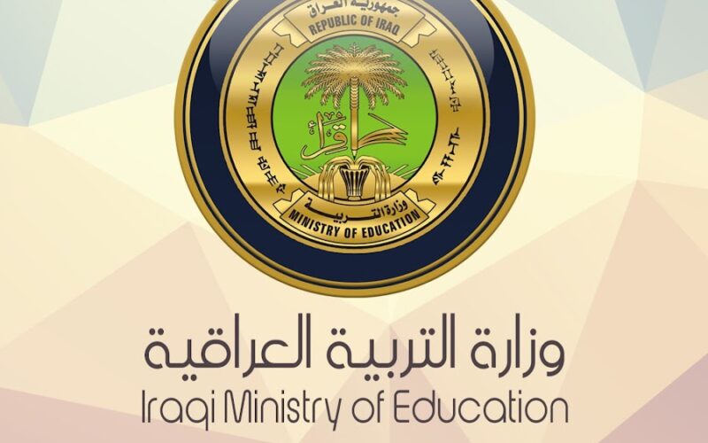 “link فعّـال” منحة الطلبة 2023 للأبناء المشمولين بالرعاية الاجتماعية العراق عبر موقع الوزارة epedu.gov.iq وشمول المستفيدين بالقروض الميسرة