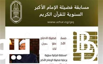 رابط مسابقة شيخ الازهر وخطوات التقدين في المسابقة عبر service.azhar.eg