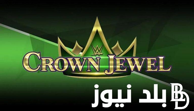 نتائج عرض كراون جول 2023  wwe crown jewel ومفأجاة للمصارع العالمي جون سينا