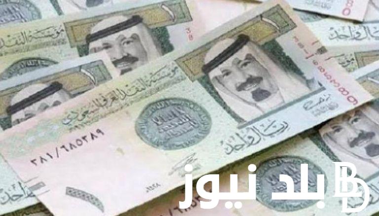 سعر الريال السعودي في السوق السوداء مقابل الجنيه المصري اليوم 8 نوفمبر 2023