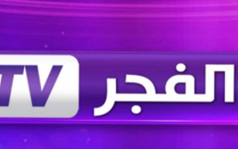 تردد قناة الفجر الجزائرية على النايل سات الناقلة لمسلسل المؤسس عثمان بأعلى جودة HD