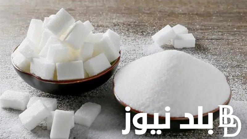 كم اسعار السكر اليوم الاربعاء 15 نوفمبر في السوق المحلي