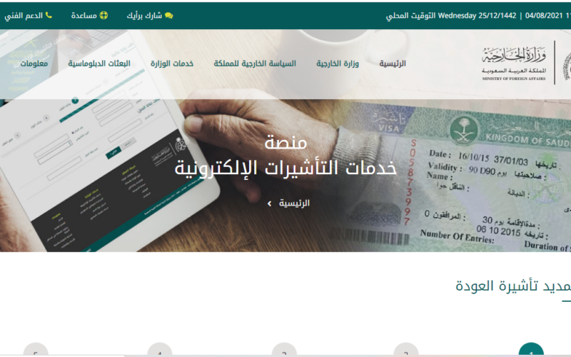 رابط الاستعلام عن تأشيرة السعودية برقم الجواز 1445 عبر منصة التأشيرات visa.mofa.gov.sa وكم سعرها؟