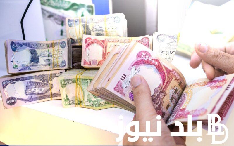 زيادة رواتب المتقاعدين في العراق 2023 وكيفية الاستعلام عن الراتب عبر موقع وزارة المالية
