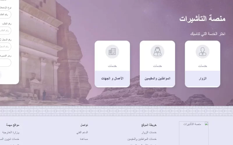 رابط شغال للاستعلام عن تأشيرة السعودية برقم الجواز 2024 لجميع الوافدين من موقع انجاز enjazit.com.sa