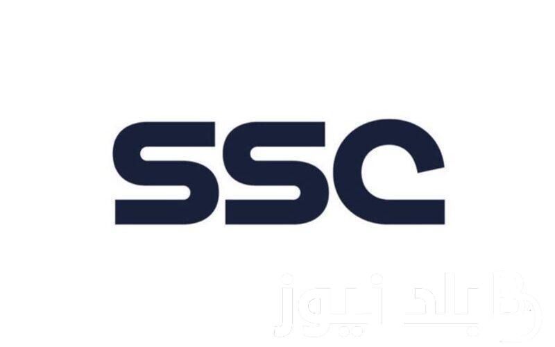 ضبــط تردد قناة ssc نايل سات الرياضية السعودية الناقلة لكافة أحدث المباريات الحصرية بــأعلى جودة HD