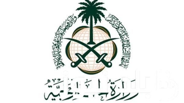 حجز موعد وزارة الخارجية السعودية بالخطوات الصحيحة عبر mofa.gov.sa