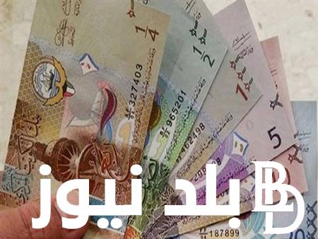 تحديث سعر الدينار الكويتي مقابل الدولار اليوم 11/11/2023