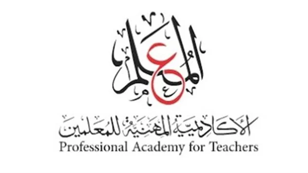 تسجيل الدخول الأكاديمية المهنية للمعلمين بالخطوات الصحيحة عبر teacher.emis.gov.eg