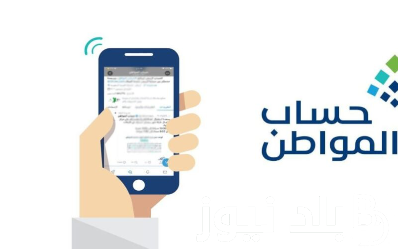 الحاسبة التقديرية لحساب المواطن تويتر لشهر نوفمبر 2023 في المملكة