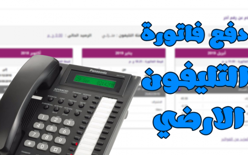 WE دفع فاتوره التليفون الارضي شهر نوفمبر 2023 عبر موقع المصرية للاتصالات billing.te.eg
