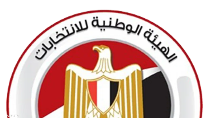 الهيئة الوطنية توضح موعد الانتخابات الرئاسية المصرية 2024