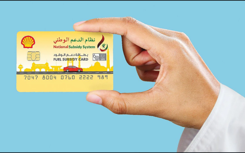 “nss.gov.om”.. كيفية التسجيل في نظام الدعم الوطني للوقود في عمان 2024 لطلب بطاقة دعم الوقود