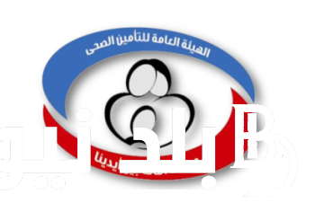 منظومة حجز عيادات التأمين الصحى 2023 وكيفية الحجز في جميع محافظات مصر