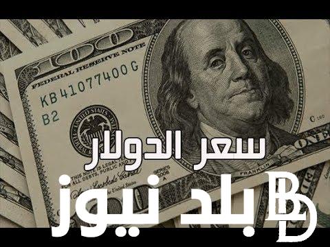 ارتـفاع سعر صرف الدولار في العراق اليوم الاثنين 27 تشرين الثاني 2023
