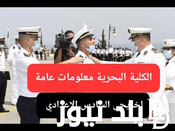 “seaforms.mod.mil.iq” لينك التقديم على القوة البحرية العراقية 2024/2023  بالخطوات موقع الكلية البحرية “صنف قوة” والأوراق المطلوبة