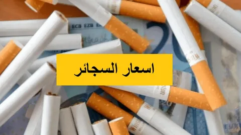 “الناس هتبطل سجاير” أسعار السجائر اليوم 2023 الاحد 19 نوفمبر في مختلف الشركات