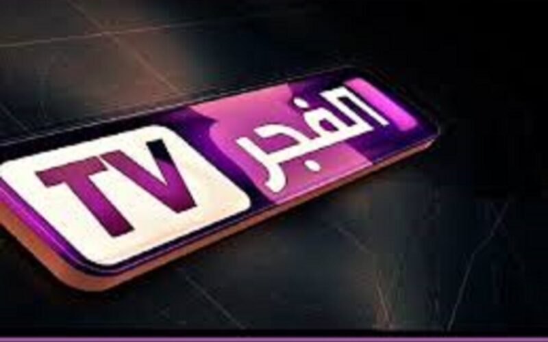تردد قناة الفجر الجديد 2023 الناقلة لمسلسل قيامة عثمان بأعلى جودة HD