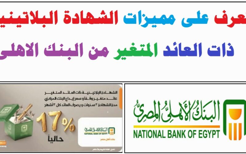 أعلى عائد شهادات في البنوك اليوم الأحد 26 نوفمبر 2023 في مصر