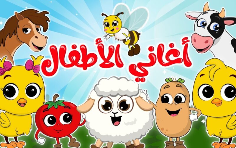 استقبل تردد قناة وناسه الجديد 2023 لمشاهدة افضل الاغاني العربية للاطفال