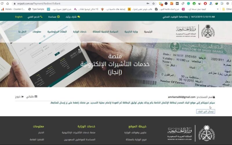 رابط الاستعلام عن تأشيرة السعودية برقم الجواز إنجاز 1445 من خلال visa.mofa.gov.sa