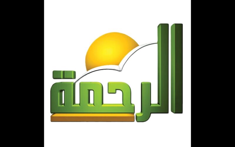 “اضبط الآن” تردد قناه الرحمه Al Rahma TV على النايل سات وعرب سات بجودة HD