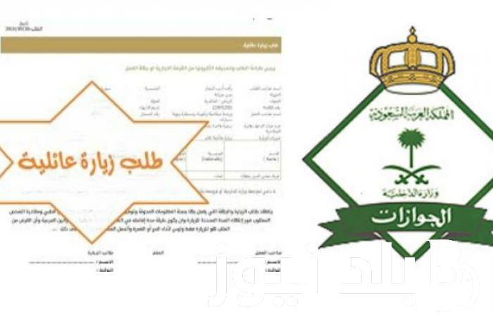 هُنا الاستعلام عن تأشيرة زيارة 1445 برقم الجواز في السعودية عبر mofa.gov.sa