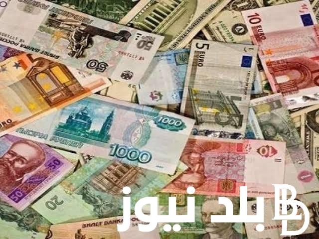 اسعار العملات اليوم الاربعاء 29 نوفمبر 2023 في البنوك المصرية