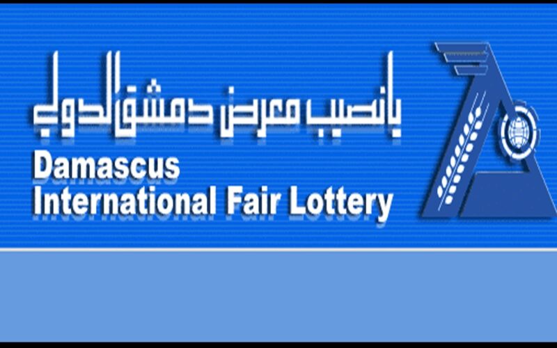 رسمياً.. إعلان نتائج يانصيب معرض دمشق الدولي اليوم 21/11/2023 عبر شاشة قناة سوريا دراما