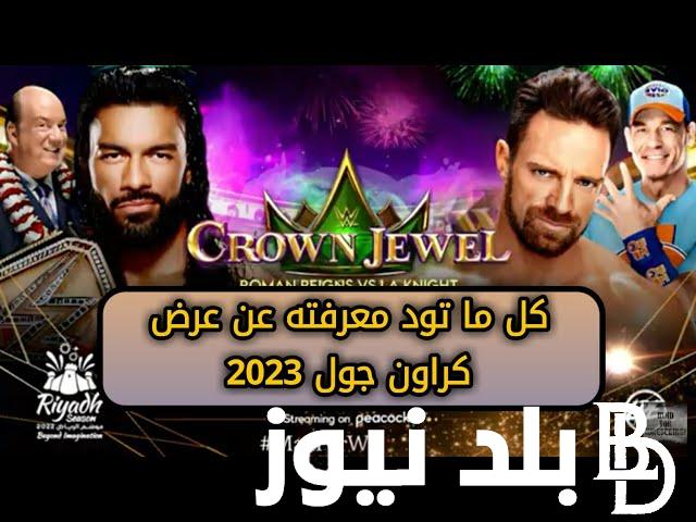 ما هو موعد عرض كراون جول 2023 WWE Crown Jewel في موسم الرياض بالسعودية علي قناة MBC ACTION