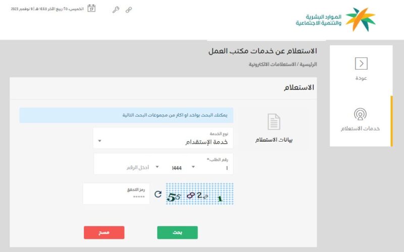 خدمة الاستعلام عن موظف وافد برقم الجواز بالمملكة العربية السعودية من خلال وزارة الموارد البشرية والتنمية الإجتماعية