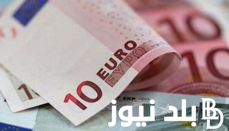 كم سعر اليورو في السوق السوداء في مصر اليوم 26 نوفمبر 2023 وفقا للبنك المركزي