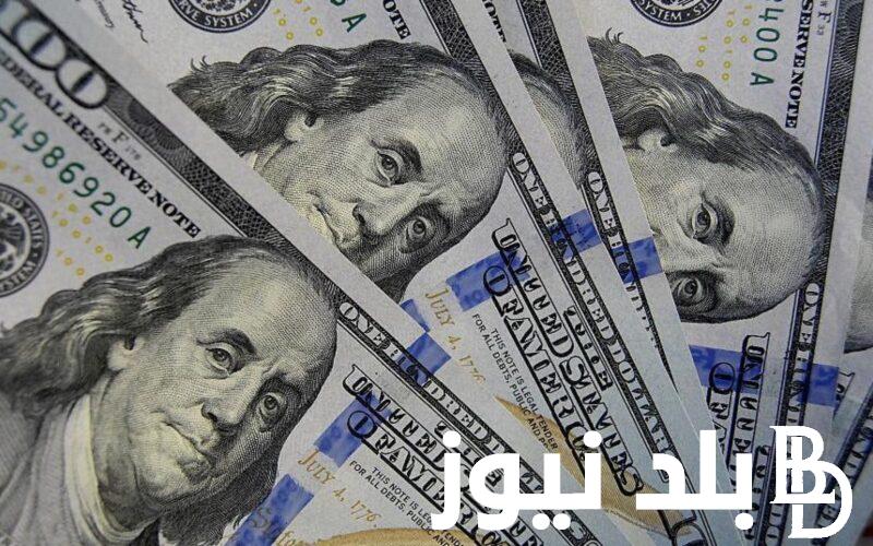 “المعلم طالع ومبيقفش” سعر الدولار في السوق السوداء في مصر اليوم الخميس 16 نوفمبر 2023