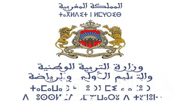 من هُنا.. رابط التسجيل في مباراة التعليم 2023 عبر موقع وزارة التربية الوطنية المغربية Tawdif.men.gov.ma