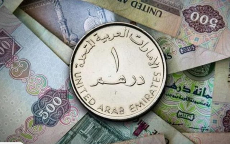 سعر الدرهم الإماراتي في السوق السوداء بتاريخ 10 نوفمبر 2023