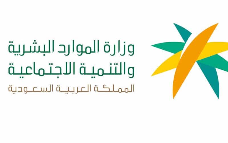 حجز موعد مكتب العمل 1445 من خلال موقع وزارة الموارد البشرية بالمملكة العربية السعودية www.mol.gov.sa