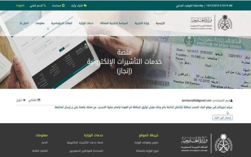 الآن.. استعلام عن طلب زيارة عائلية برقم الطلب 1445 بالمملكة العربية السعودية من خلال موقع الوزارة visa.mofa.gov.sa