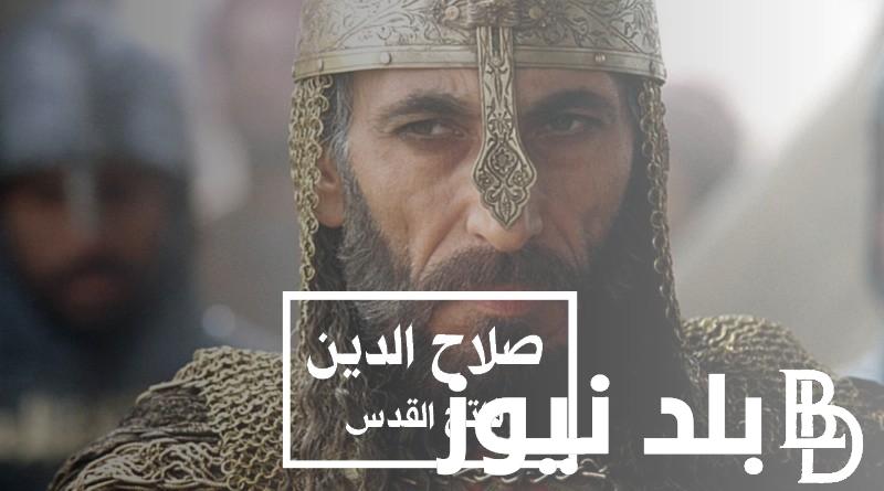 متى موعد عرض مسلسل صلاح الدين الأيوبي التركي بجودة HD عبر قناة الفجر الجزائرية