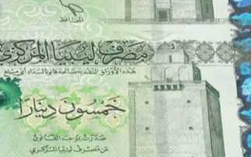 بكام؟.. 100 دينار ليبي كم جنيه مصري اليوم 18 ديسمبر 2023 في السوق السوداء