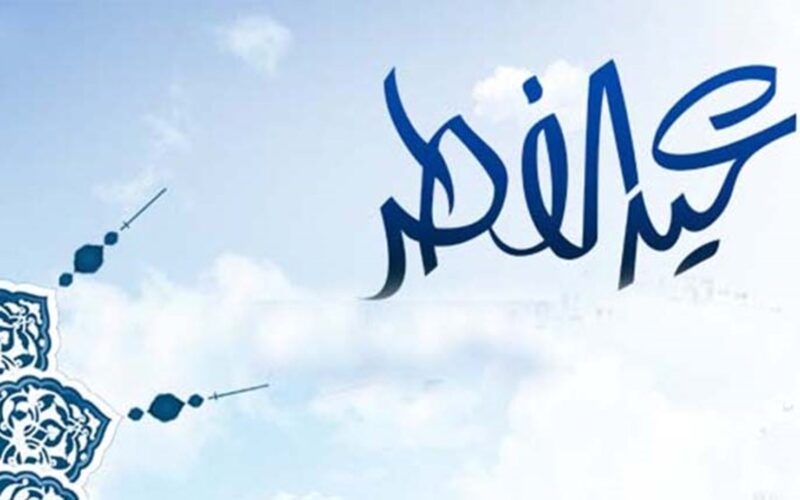 “Eid al-Fitr” موعد عيد الفطر 2024 وفقً المعهد القومي للبحوث الفلكية في الدول العربية