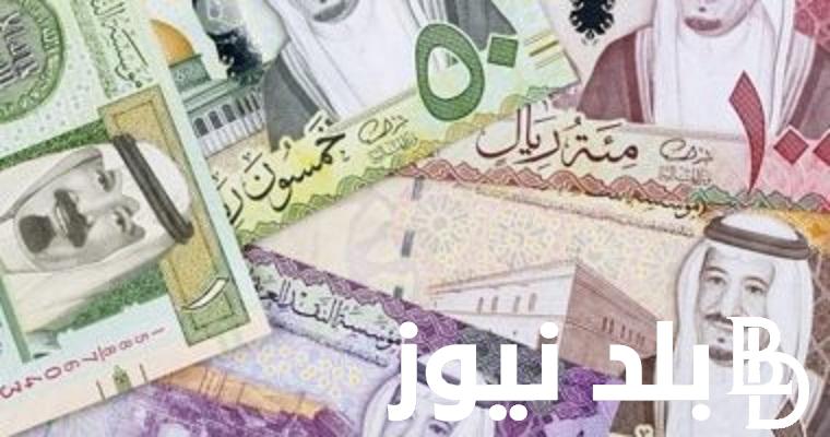 سعر الريال السعودي مقابل الجنيه المصري اليوم الثلاثاء 19/12/2023 في السوق السوداء