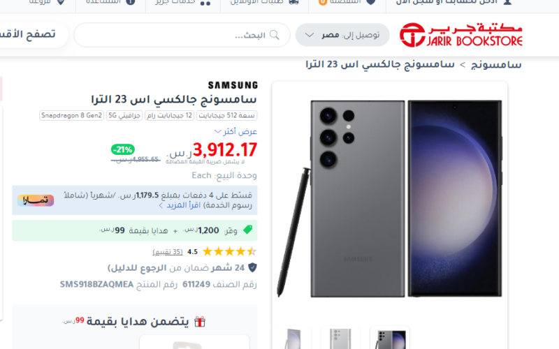 الآن مشغل الألعاب اس 23 ..  عروض هاتف Samsung Galaxy S23 Ultra بالتقسيط من جرير السعودية 2024 عرض إعادة الشراء لسامسونج S23 ألترا