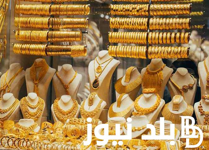 “مفيش جواز” كم سعر الجنيه الذهب اليوم عيار 21 السبت 30 ديسمبر 2023 في مصر