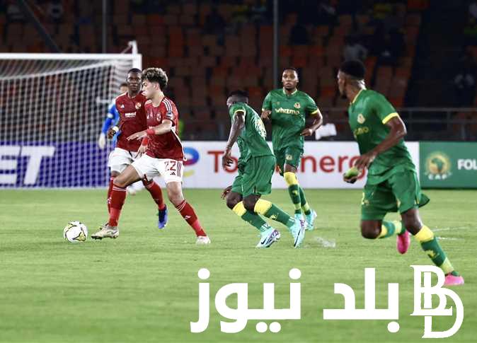 “ماتش الاهلي” موعد مباراة الاهلى القادمة أمام بلوزداد في دوري أبطال أفريقيا 2024