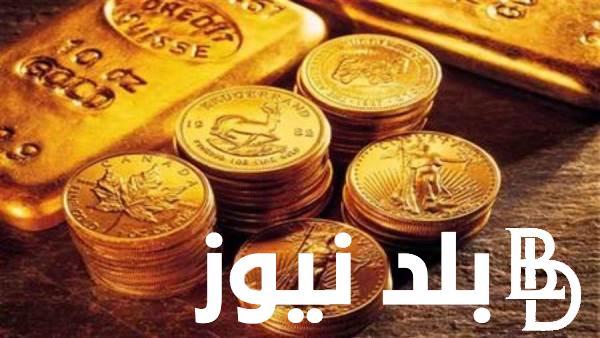 “عيار 21 بيرخص” سعر الجنيه الذهب اليوم عيار 21 الاربعاء 27 ديسمبر 2023 في محلات الصاغة